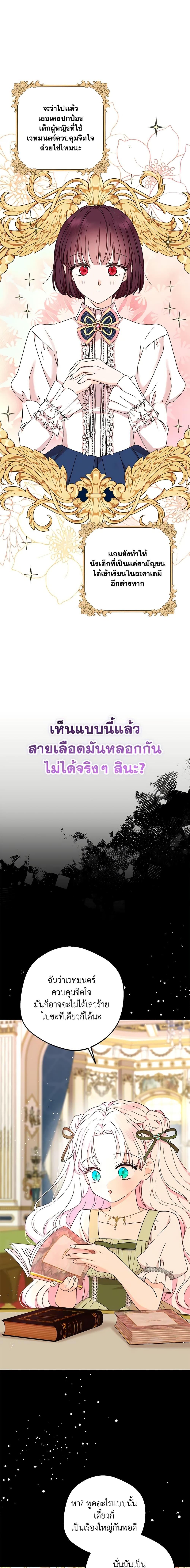 Surviving as the Illegitimate Princess วิธีเอาชีวิตรอดของเจ้าหญิงนอกสมรส ตอนที่ 61 แปลไทย page 1