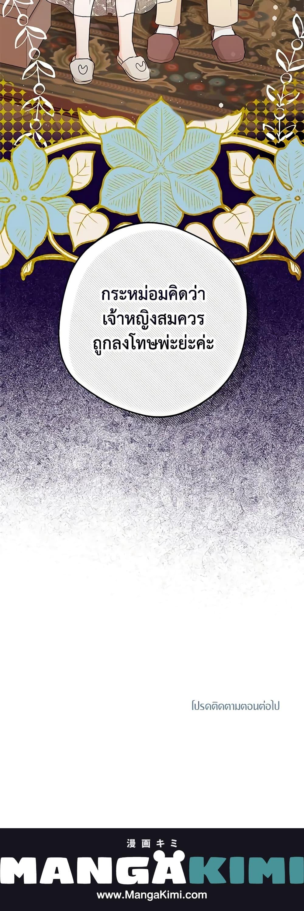 Surviving as the Illegitimate Princess วิธีเอาชีวิตรอดของเจ้าหญิงนอกสมรส ตอนที่ 61 แปลไทย page 19