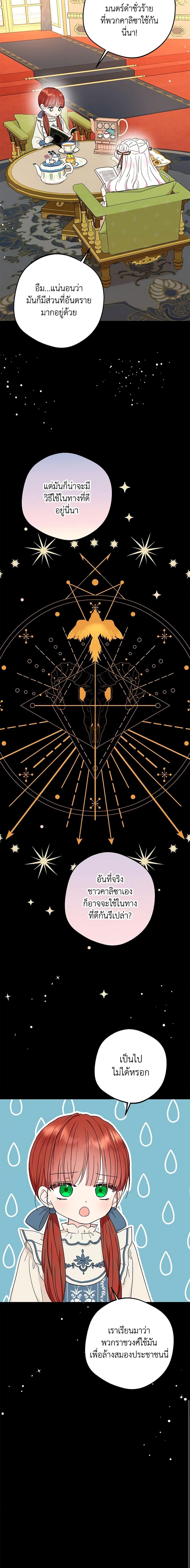 Surviving as the Illegitimate Princess วิธีเอาชีวิตรอดของเจ้าหญิงนอกสมรส ตอนที่ 61 แปลไทย page 2