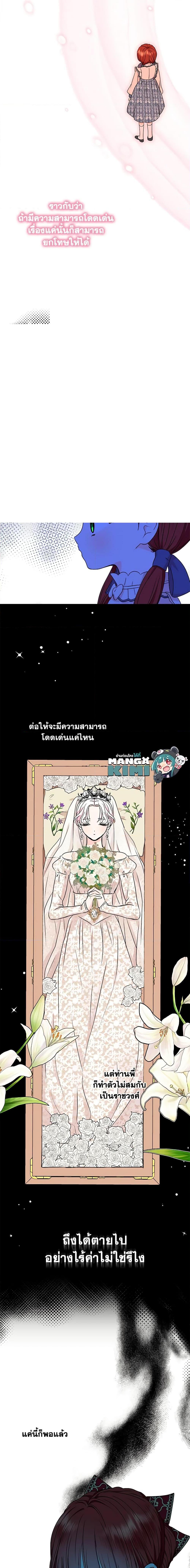 Surviving as the Illegitimate Princess วิธีเอาชีวิตรอดของเจ้าหญิงนอกสมรส ตอนที่ 61 แปลไทย page 4