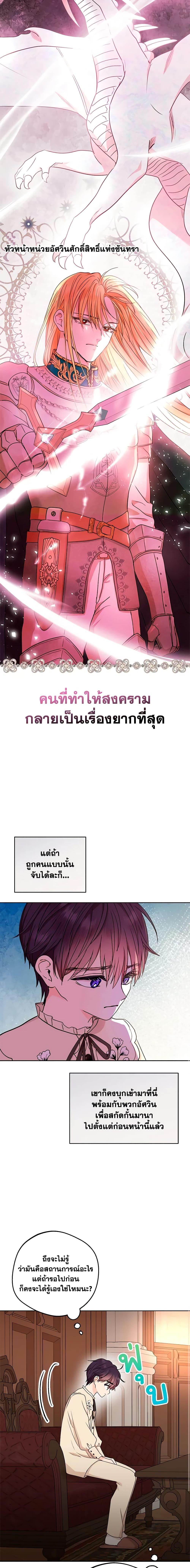 Surviving as the Illegitimate Princess วิธีเอาชีวิตรอดของเจ้าหญิงนอกสมรส ตอนที่ 61 แปลไทย page 7