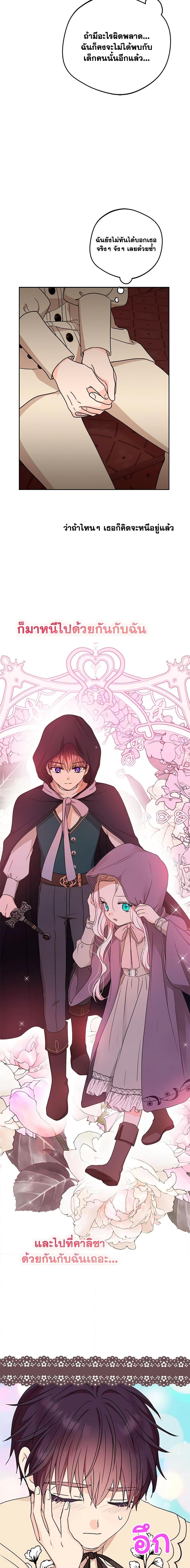 Surviving as the Illegitimate Princess วิธีเอาชีวิตรอดของเจ้าหญิงนอกสมรส ตอนที่ 61 แปลไทย page 8
