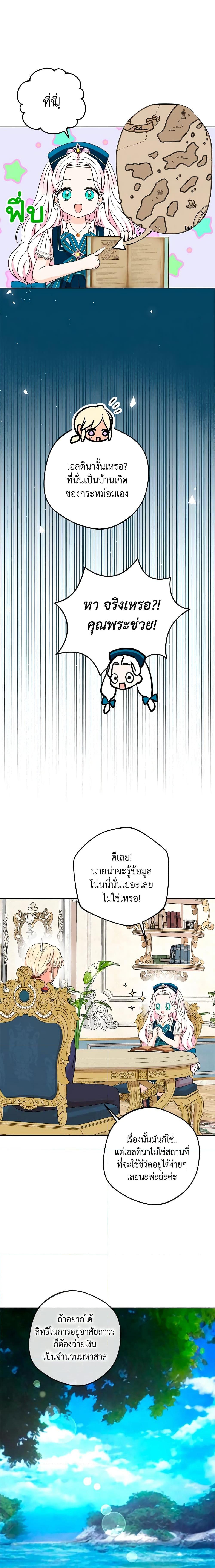 Surviving as the Illegitimate Princess วิธีเอาชีวิตรอดของเจ้าหญิงนอกสมรส ตอนที่ 65 แปลไทย page 10