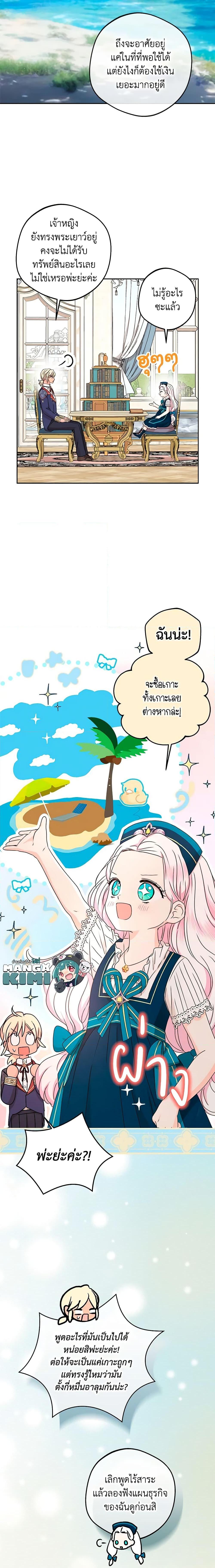 Surviving as the Illegitimate Princess วิธีเอาชีวิตรอดของเจ้าหญิงนอกสมรส ตอนที่ 65 แปลไทย page 11