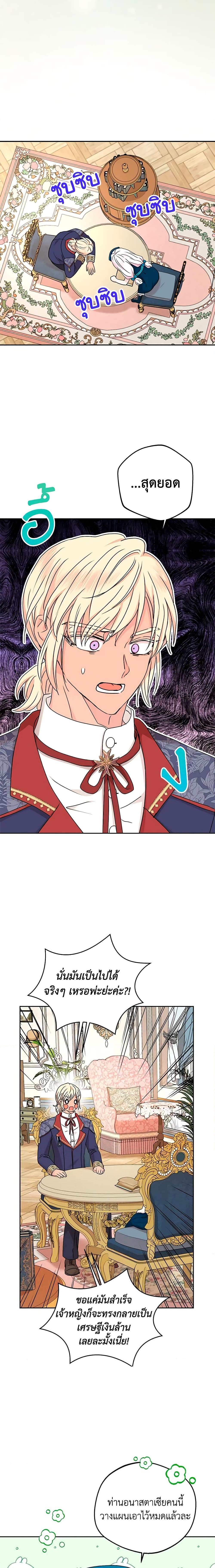 Surviving as the Illegitimate Princess วิธีเอาชีวิตรอดของเจ้าหญิงนอกสมรส ตอนที่ 65 แปลไทย page 12
