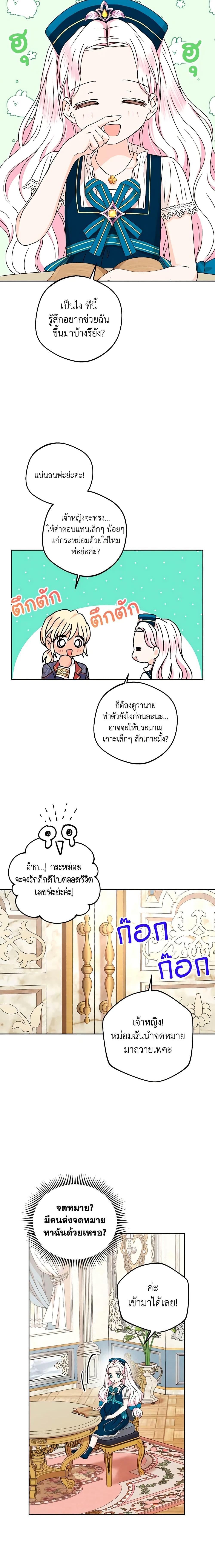 Surviving as the Illegitimate Princess วิธีเอาชีวิตรอดของเจ้าหญิงนอกสมรส ตอนที่ 65 แปลไทย page 13