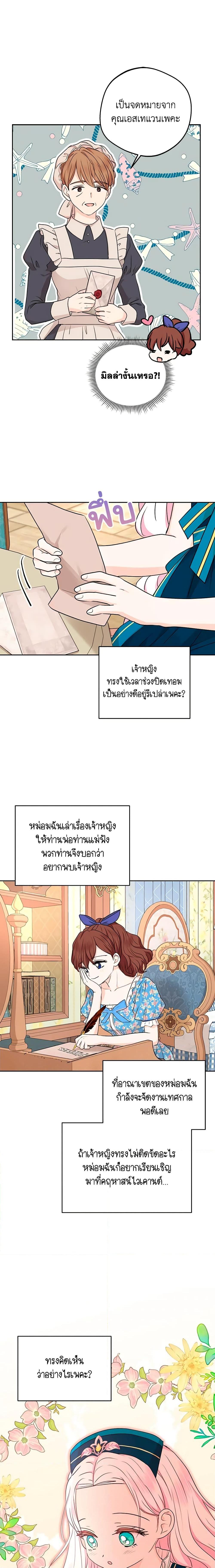Surviving as the Illegitimate Princess วิธีเอาชีวิตรอดของเจ้าหญิงนอกสมรส ตอนที่ 65 แปลไทย page 14