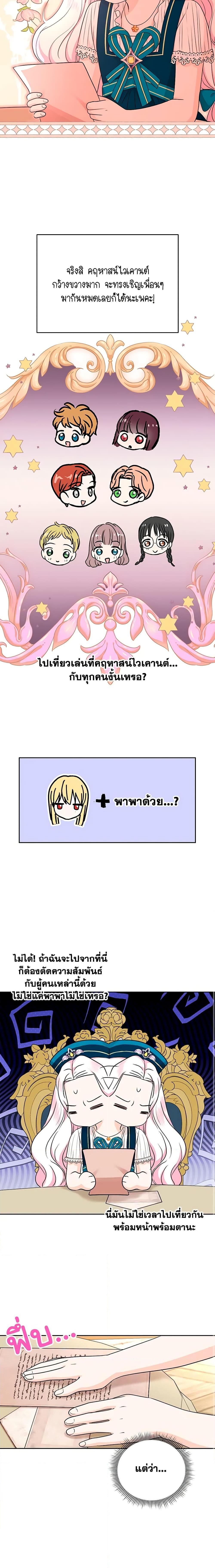 Surviving as the Illegitimate Princess วิธีเอาชีวิตรอดของเจ้าหญิงนอกสมรส ตอนที่ 65 แปลไทย page 15