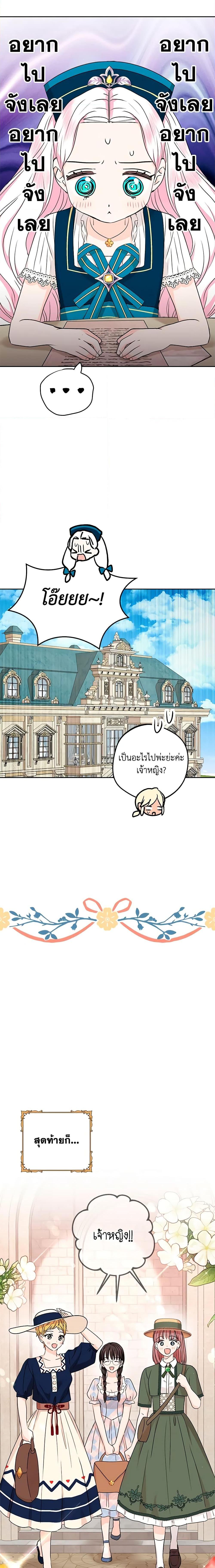 Surviving as the Illegitimate Princess วิธีเอาชีวิตรอดของเจ้าหญิงนอกสมรส ตอนที่ 65 แปลไทย page 16