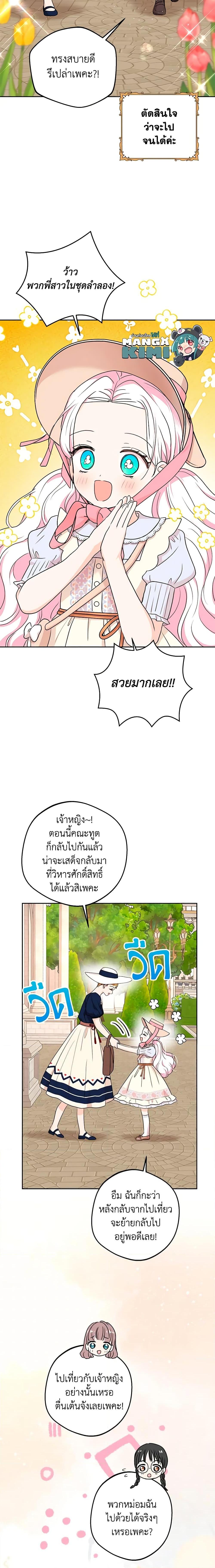 Surviving as the Illegitimate Princess วิธีเอาชีวิตรอดของเจ้าหญิงนอกสมรส ตอนที่ 65 แปลไทย page 17