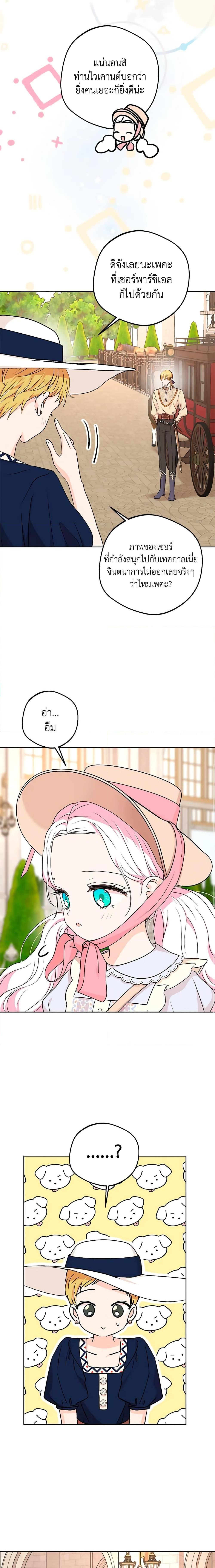 Surviving as the Illegitimate Princess วิธีเอาชีวิตรอดของเจ้าหญิงนอกสมรส ตอนที่ 65 แปลไทย page 18