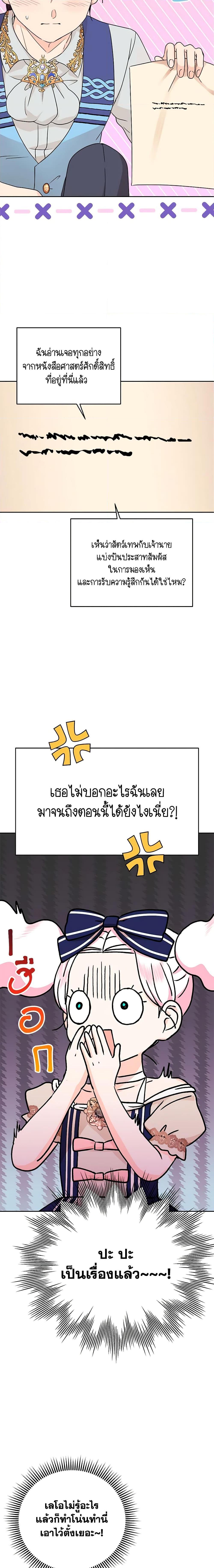 Surviving as the Illegitimate Princess วิธีเอาชีวิตรอดของเจ้าหญิงนอกสมรส ตอนที่ 65 แปลไทย page 1