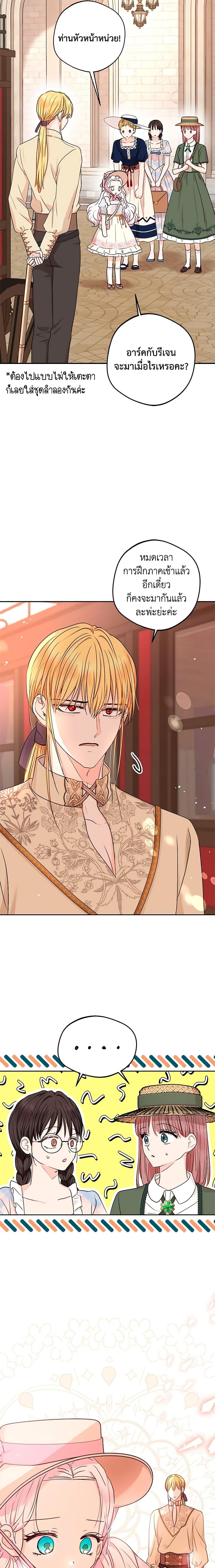 Surviving as the Illegitimate Princess วิธีเอาชีวิตรอดของเจ้าหญิงนอกสมรส ตอนที่ 65 แปลไทย page 19