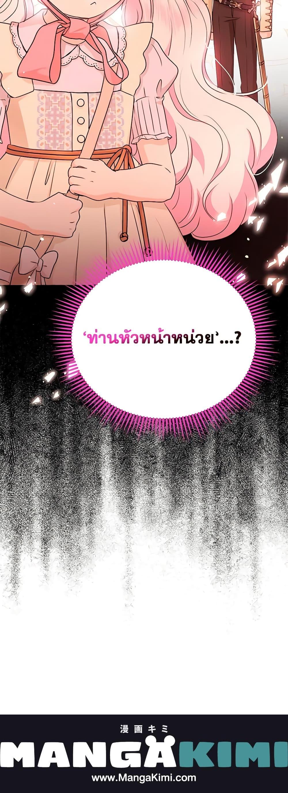 Surviving as the Illegitimate Princess วิธีเอาชีวิตรอดของเจ้าหญิงนอกสมรส ตอนที่ 65 แปลไทย page 20