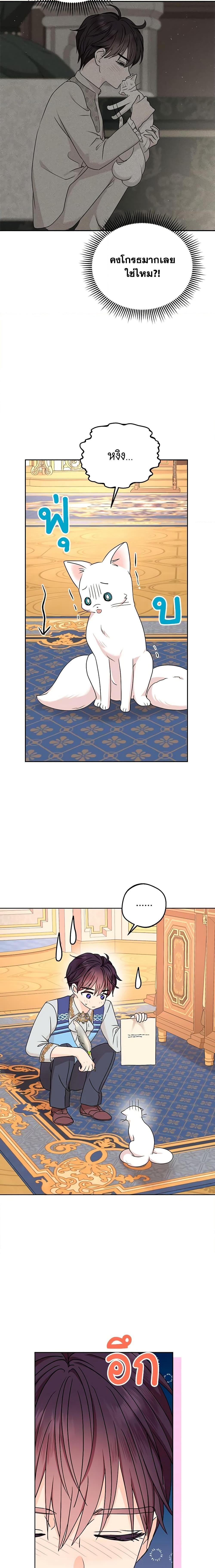 Surviving as the Illegitimate Princess วิธีเอาชีวิตรอดของเจ้าหญิงนอกสมรส ตอนที่ 65 แปลไทย page 2