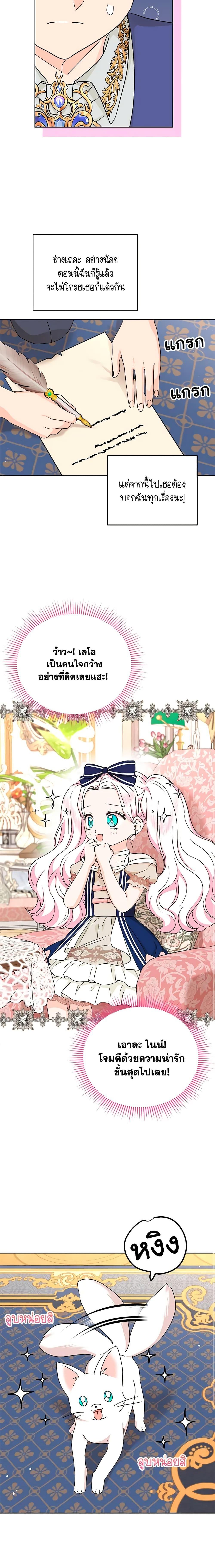 Surviving as the Illegitimate Princess วิธีเอาชีวิตรอดของเจ้าหญิงนอกสมรส ตอนที่ 65 แปลไทย page 3