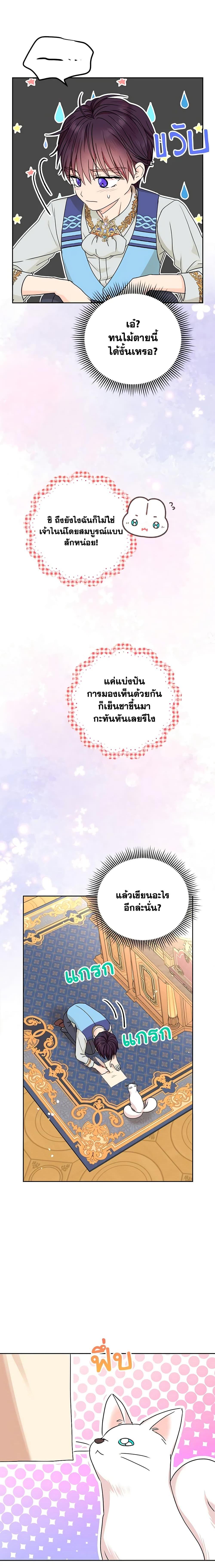 Surviving as the Illegitimate Princess วิธีเอาชีวิตรอดของเจ้าหญิงนอกสมรส ตอนที่ 65 แปลไทย page 4