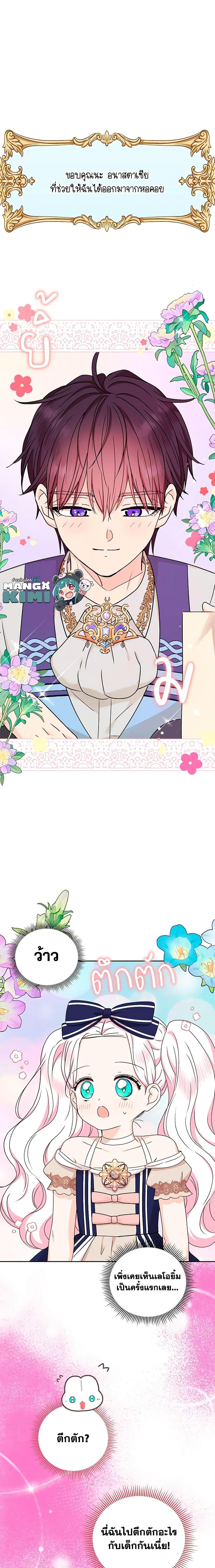 Surviving as the Illegitimate Princess วิธีเอาชีวิตรอดของเจ้าหญิงนอกสมรส ตอนที่ 65 แปลไทย page 5