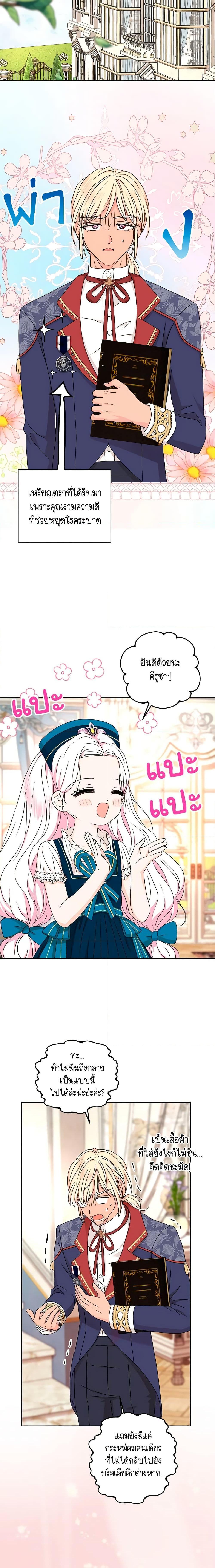 Surviving as the Illegitimate Princess วิธีเอาชีวิตรอดของเจ้าหญิงนอกสมรส ตอนที่ 65 แปลไทย page 7