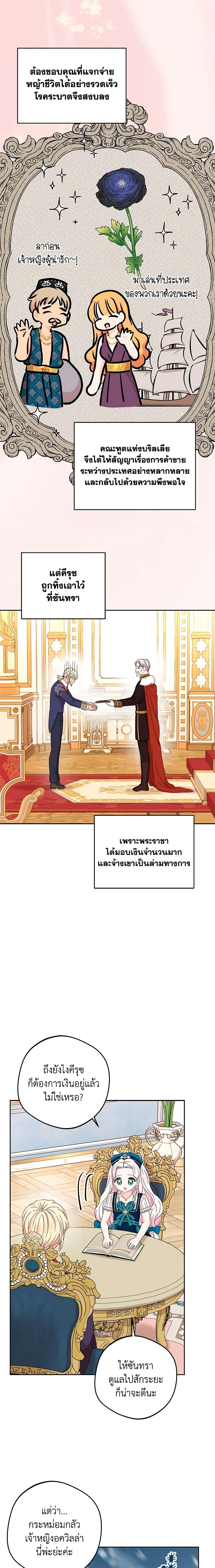 Surviving as the Illegitimate Princess วิธีเอาชีวิตรอดของเจ้าหญิงนอกสมรส ตอนที่ 65 แปลไทย page 8