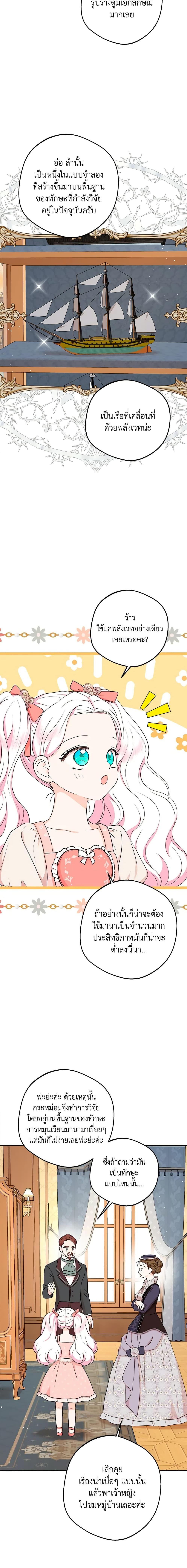 Surviving as the Illegitimate Princess วิธีเอาชีวิตรอดของเจ้าหญิงนอกสมรส ตอนที่ 67 แปลไทย page 9