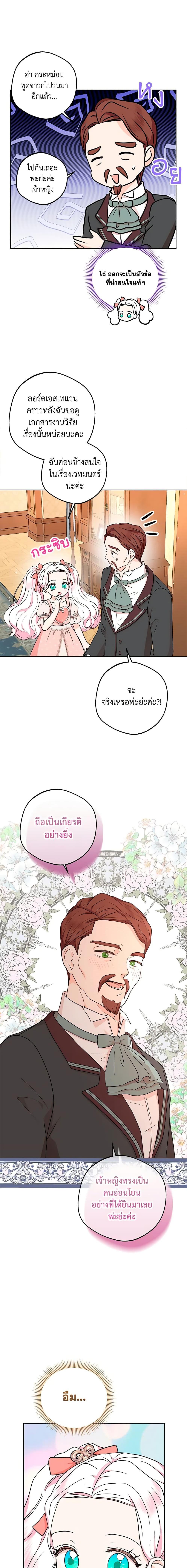 Surviving as the Illegitimate Princess วิธีเอาชีวิตรอดของเจ้าหญิงนอกสมรส ตอนที่ 67 แปลไทย page 10