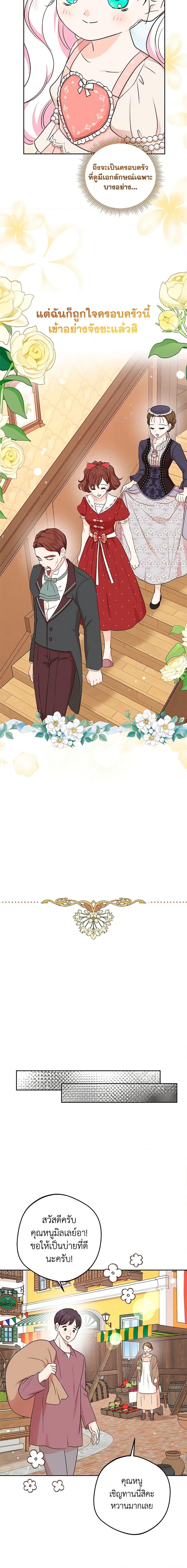 Surviving as the Illegitimate Princess วิธีเอาชีวิตรอดของเจ้าหญิงนอกสมรส ตอนที่ 67 แปลไทย page 11