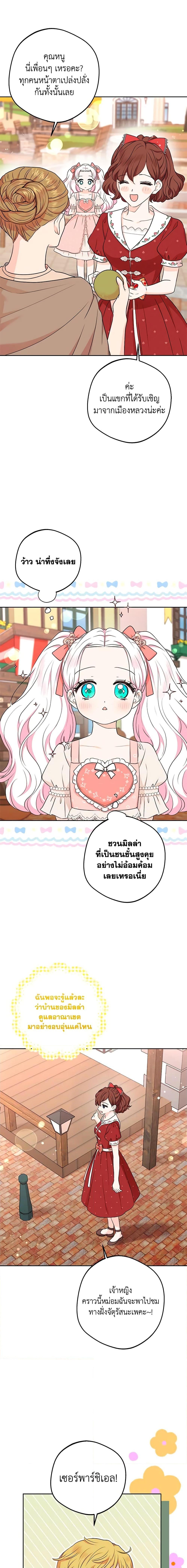Surviving as the Illegitimate Princess วิธีเอาชีวิตรอดของเจ้าหญิงนอกสมรส ตอนที่ 67 แปลไทย page 12