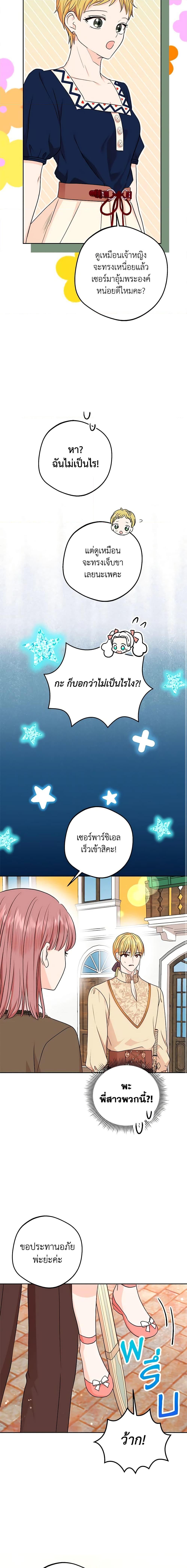Surviving as the Illegitimate Princess วิธีเอาชีวิตรอดของเจ้าหญิงนอกสมรส ตอนที่ 67 แปลไทย page 13