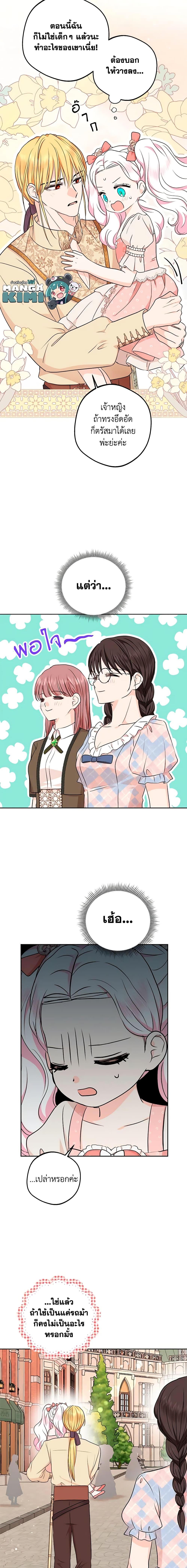 Surviving as the Illegitimate Princess วิธีเอาชีวิตรอดของเจ้าหญิงนอกสมรส ตอนที่ 67 แปลไทย page 14
