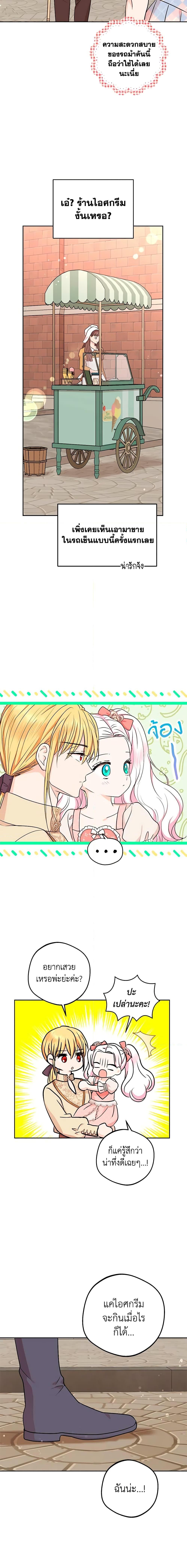 Surviving as the Illegitimate Princess วิธีเอาชีวิตรอดของเจ้าหญิงนอกสมรส ตอนที่ 67 แปลไทย page 15