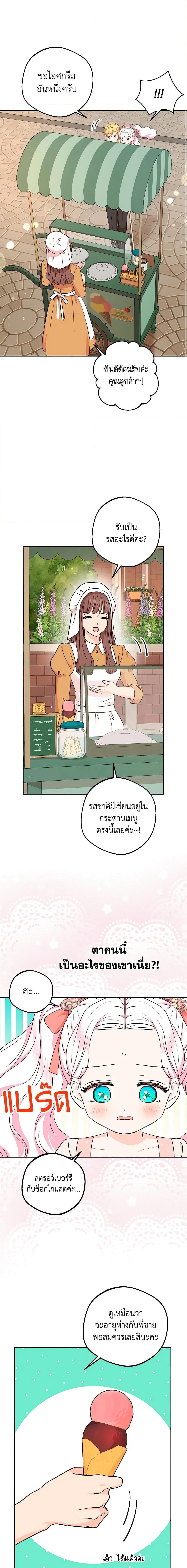 Surviving as the Illegitimate Princess วิธีเอาชีวิตรอดของเจ้าหญิงนอกสมรส ตอนที่ 67 แปลไทย page 16