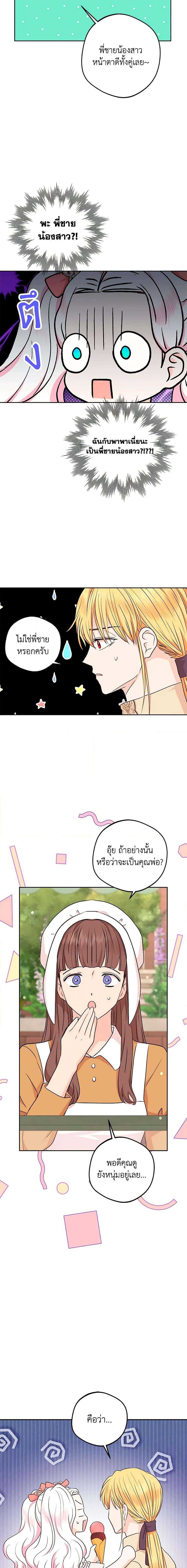 Surviving as the Illegitimate Princess วิธีเอาชีวิตรอดของเจ้าหญิงนอกสมรส ตอนที่ 67 แปลไทย page 17