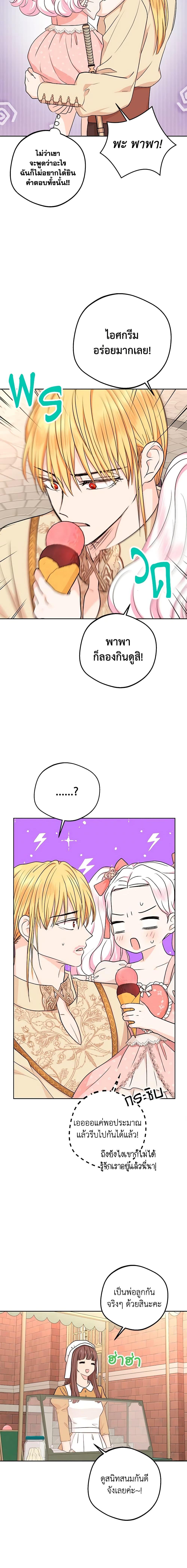 Surviving as the Illegitimate Princess วิธีเอาชีวิตรอดของเจ้าหญิงนอกสมรส ตอนที่ 67 แปลไทย page 18