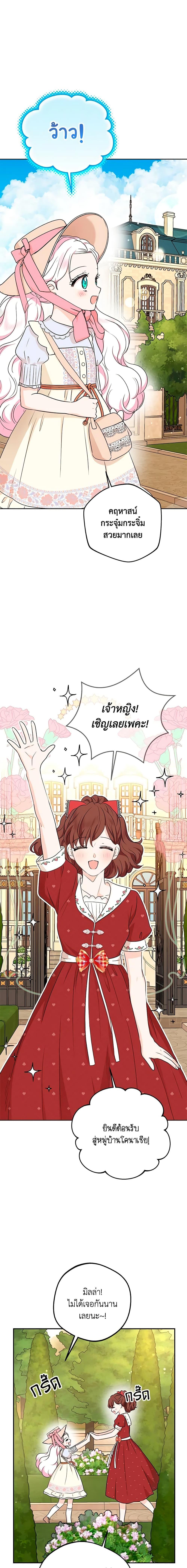 Surviving as the Illegitimate Princess วิธีเอาชีวิตรอดของเจ้าหญิงนอกสมรส ตอนที่ 67 แปลไทย page 1