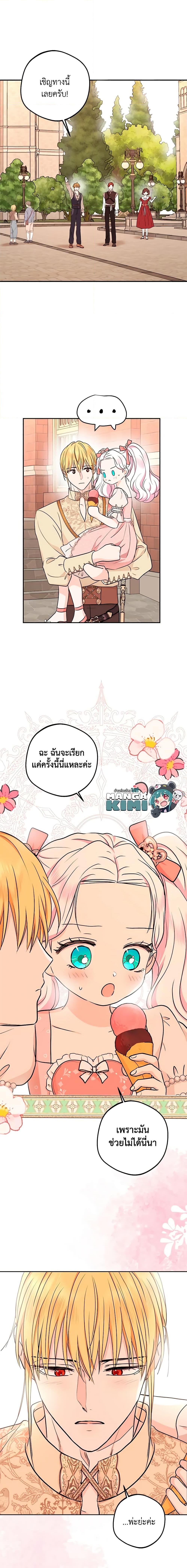 Surviving as the Illegitimate Princess วิธีเอาชีวิตรอดของเจ้าหญิงนอกสมรส ตอนที่ 67 แปลไทย page 19