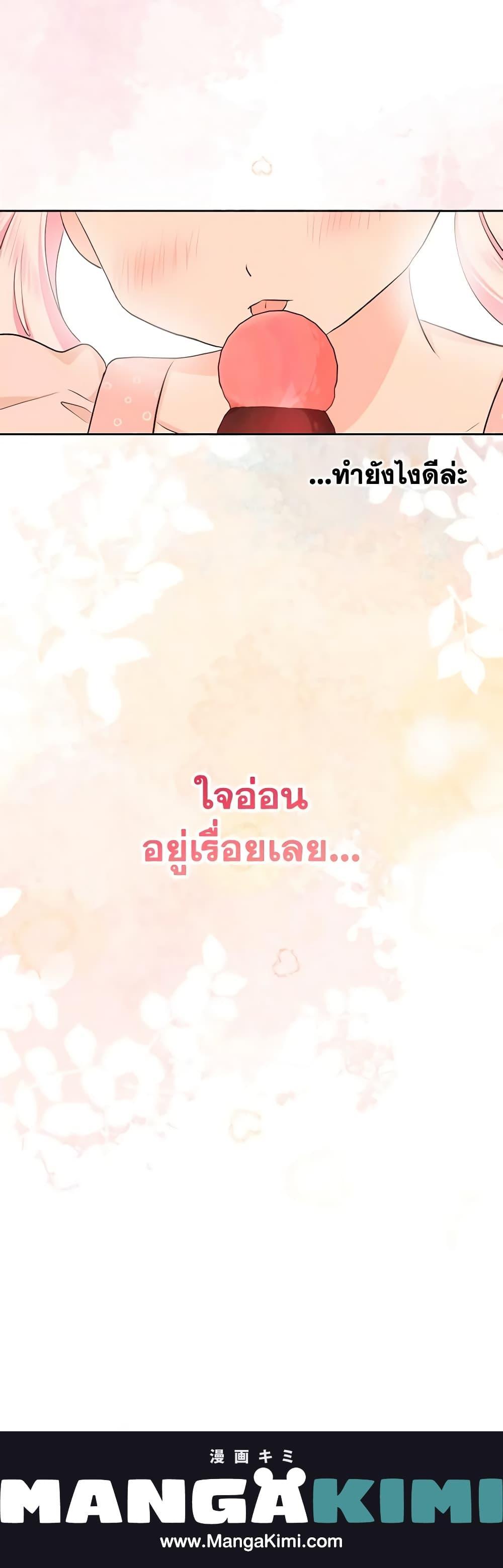 Surviving as the Illegitimate Princess วิธีเอาชีวิตรอดของเจ้าหญิงนอกสมรส ตอนที่ 67 แปลไทย page 20