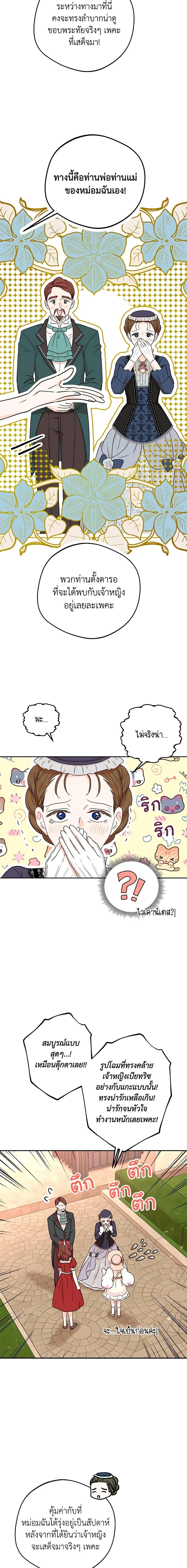 Surviving as the Illegitimate Princess วิธีเอาชีวิตรอดของเจ้าหญิงนอกสมรส ตอนที่ 67 แปลไทย page 2