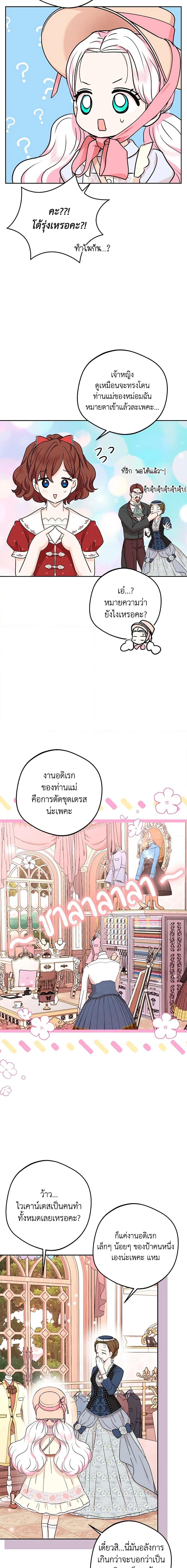 Surviving as the Illegitimate Princess วิธีเอาชีวิตรอดของเจ้าหญิงนอกสมรส ตอนที่ 67 แปลไทย page 3