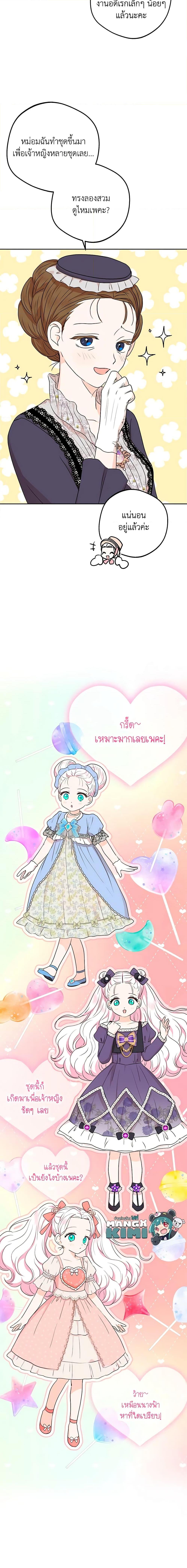 Surviving as the Illegitimate Princess วิธีเอาชีวิตรอดของเจ้าหญิงนอกสมรส ตอนที่ 67 แปลไทย page 4