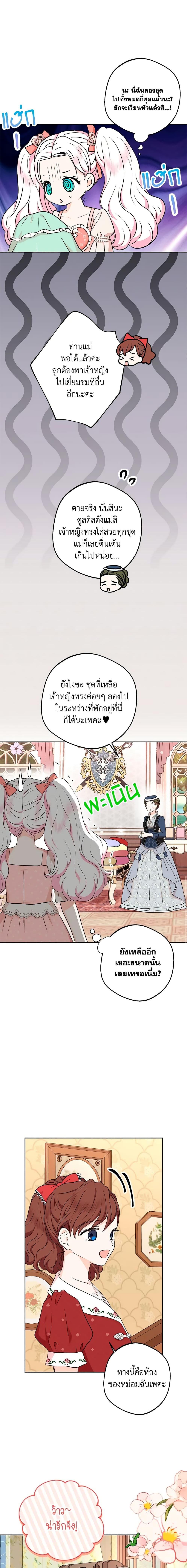 Surviving as the Illegitimate Princess วิธีเอาชีวิตรอดของเจ้าหญิงนอกสมรส ตอนที่ 67 แปลไทย page 5