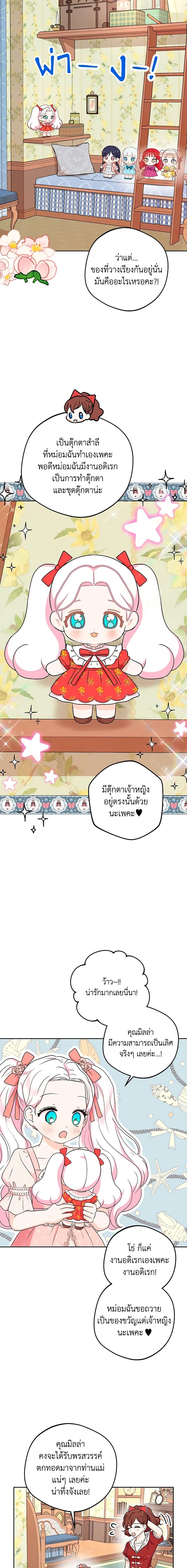 Surviving as the Illegitimate Princess วิธีเอาชีวิตรอดของเจ้าหญิงนอกสมรส ตอนที่ 67 แปลไทย page 6
