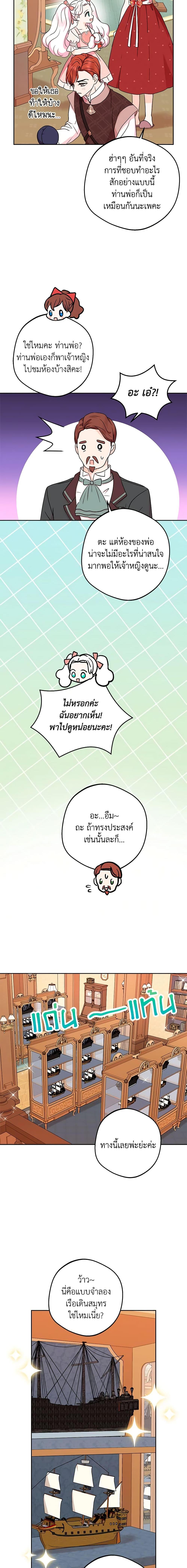 Surviving as the Illegitimate Princess วิธีเอาชีวิตรอดของเจ้าหญิงนอกสมรส ตอนที่ 67 แปลไทย page 7