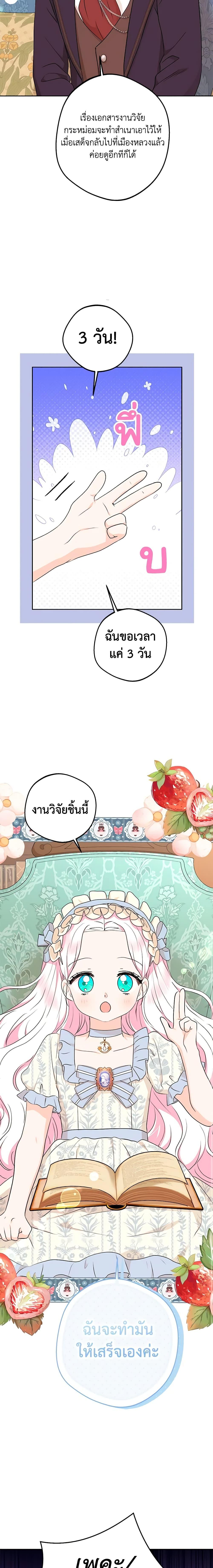 Surviving as the Illegitimate Princess วิธีเอาชีวิตรอดของเจ้าหญิงนอกสมรส ตอนที่ 69 แปลไทย page 9