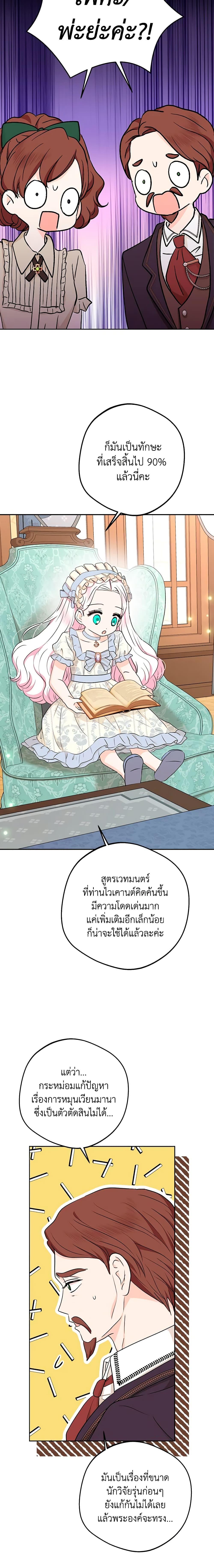 Surviving as the Illegitimate Princess วิธีเอาชีวิตรอดของเจ้าหญิงนอกสมรส ตอนที่ 69 แปลไทย page 10