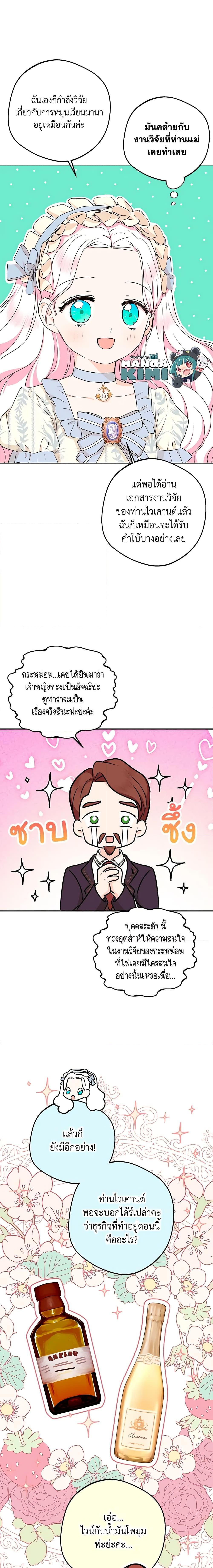 Surviving as the Illegitimate Princess วิธีเอาชีวิตรอดของเจ้าหญิงนอกสมรส ตอนที่ 69 แปลไทย page 11
