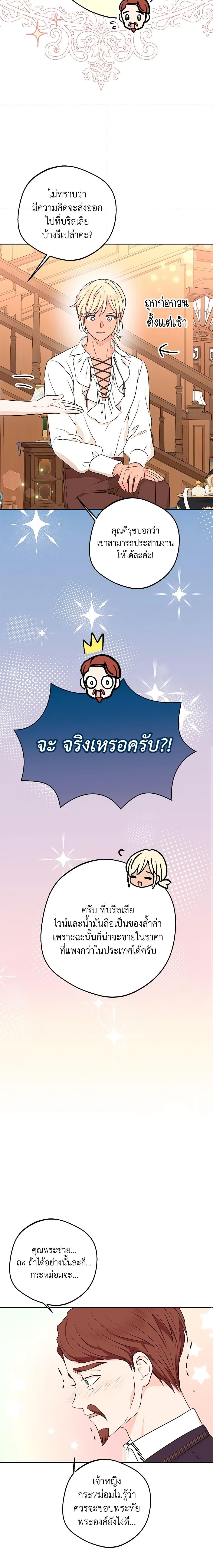 Surviving as the Illegitimate Princess วิธีเอาชีวิตรอดของเจ้าหญิงนอกสมรส ตอนที่ 69 แปลไทย page 12