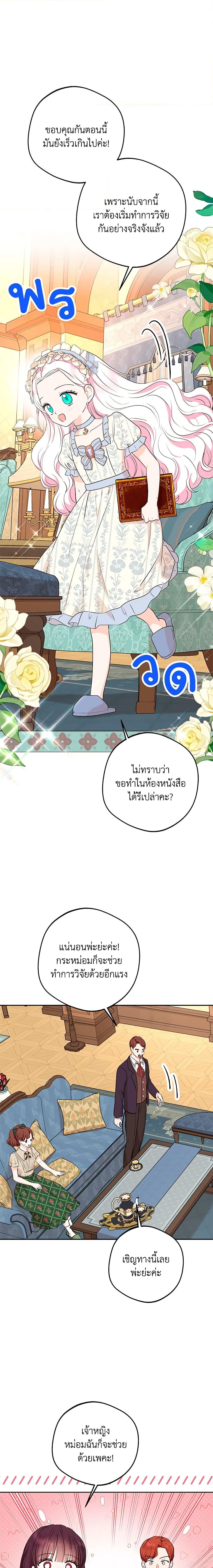 Surviving as the Illegitimate Princess วิธีเอาชีวิตรอดของเจ้าหญิงนอกสมรส ตอนที่ 69 แปลไทย page 13