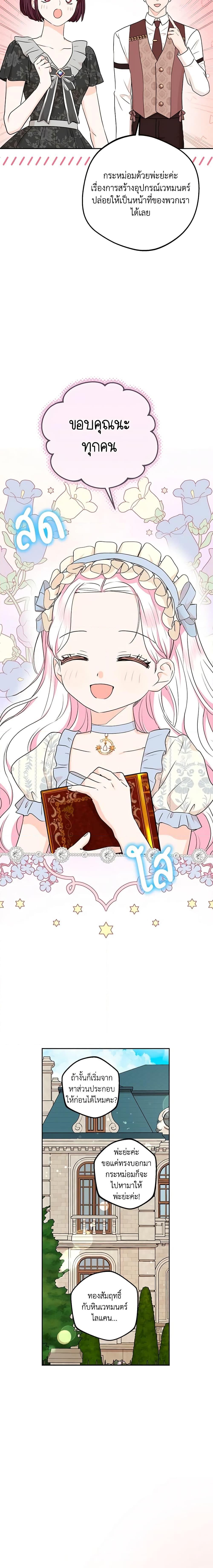 Surviving as the Illegitimate Princess วิธีเอาชีวิตรอดของเจ้าหญิงนอกสมรส ตอนที่ 69 แปลไทย page 14