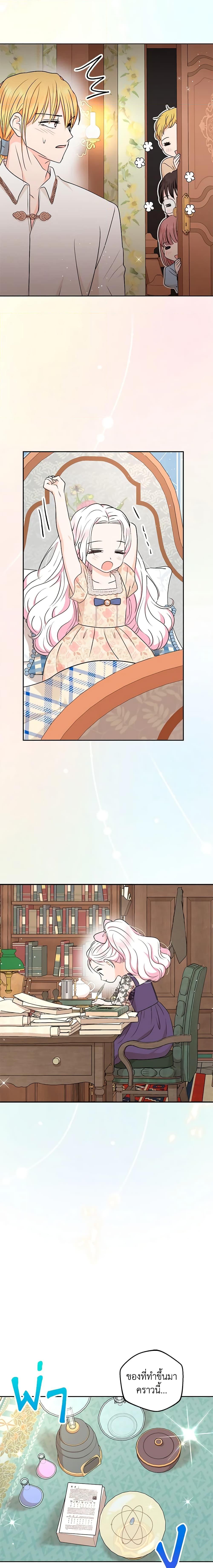 Surviving as the Illegitimate Princess วิธีเอาชีวิตรอดของเจ้าหญิงนอกสมรส ตอนที่ 69 แปลไทย page 17